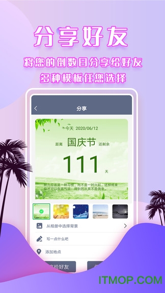 倒数日提醒app