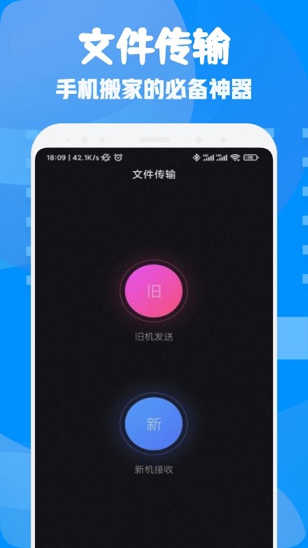 文件闪传助手