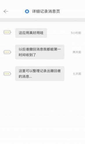 撤回查看器
