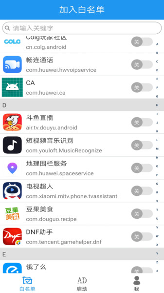 开屏自动跳过