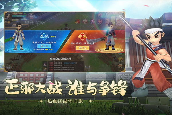 热血江湖私服下载