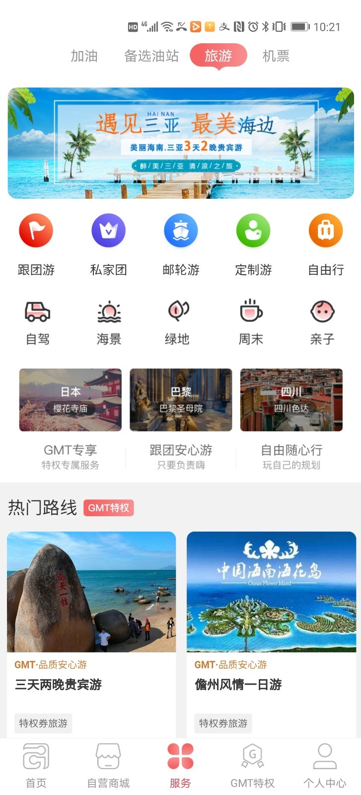 GMT全球购