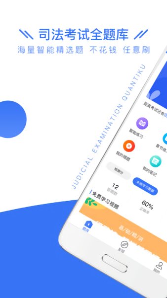 司法考试题库自考王