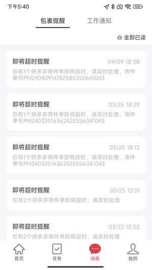 拼多多快递员版