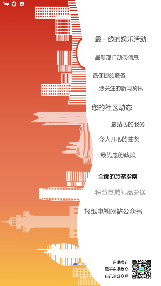 在东港