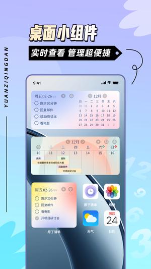 原子清单app最新版