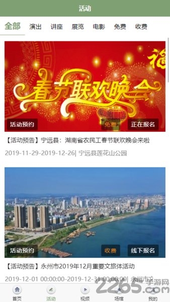 永州公共文旅云
