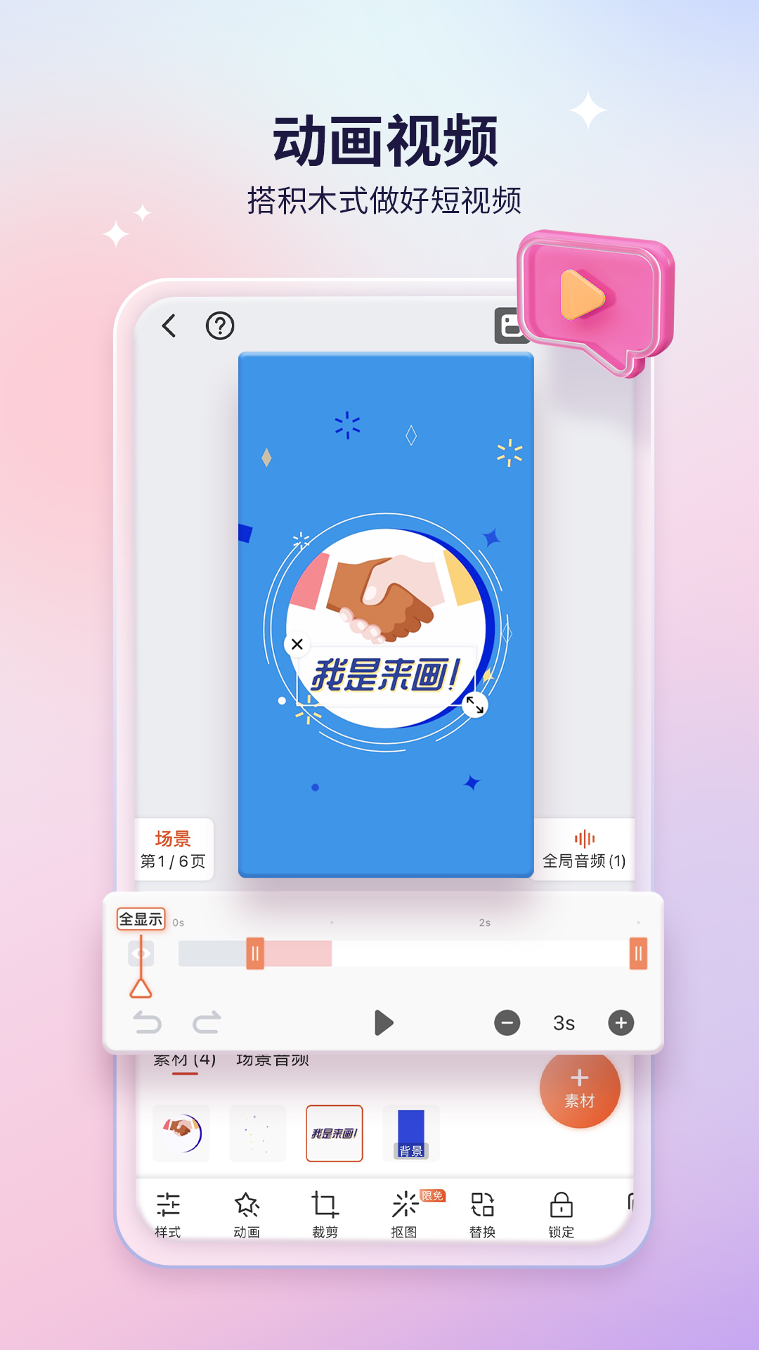 来画动画软件