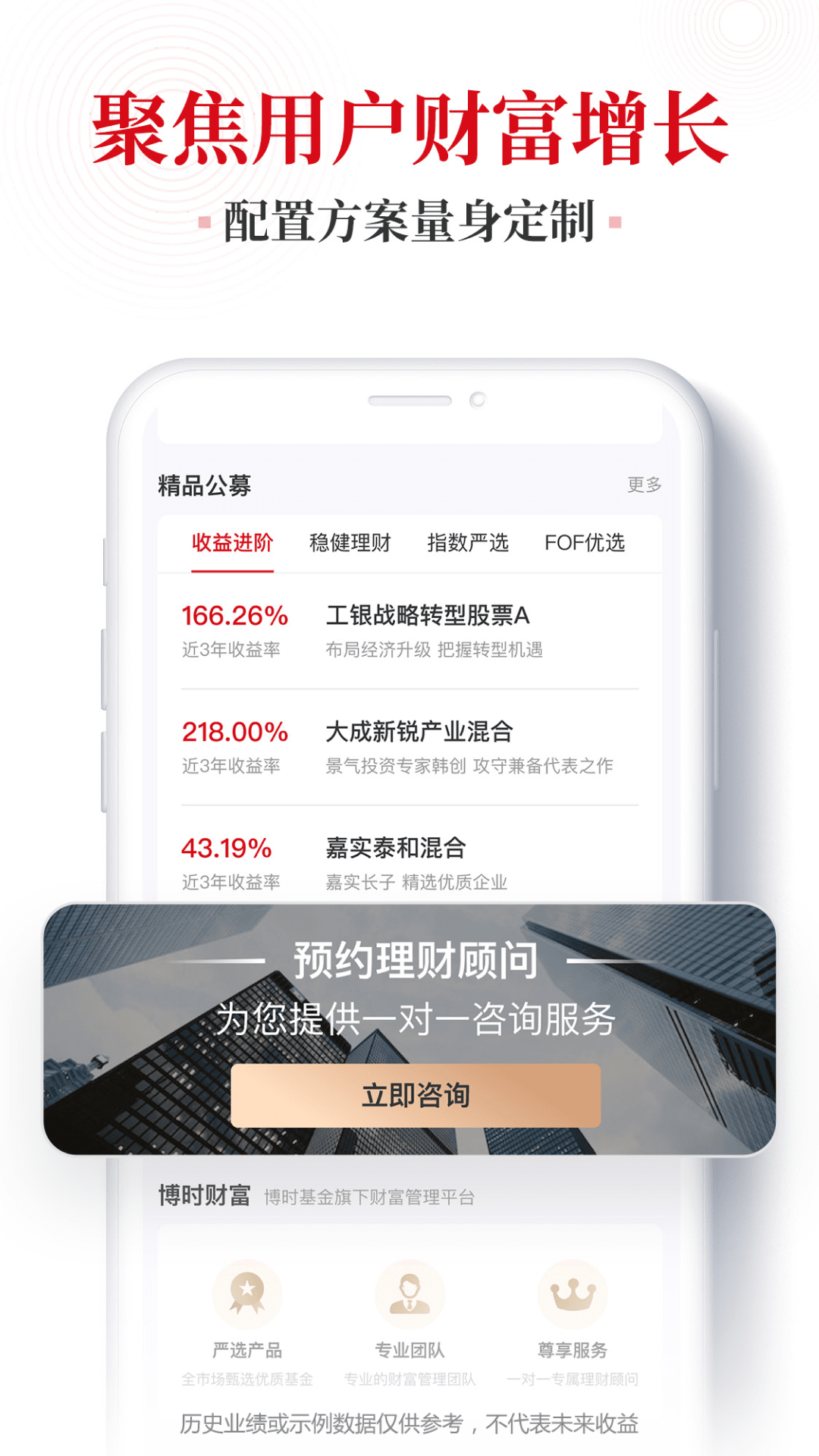 博时财富