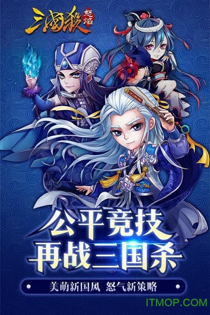 怒焰三国杀手游bt版
