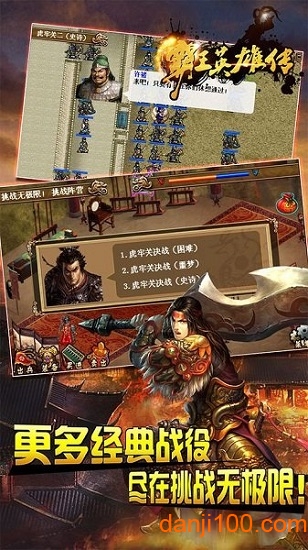 霸王英雄传