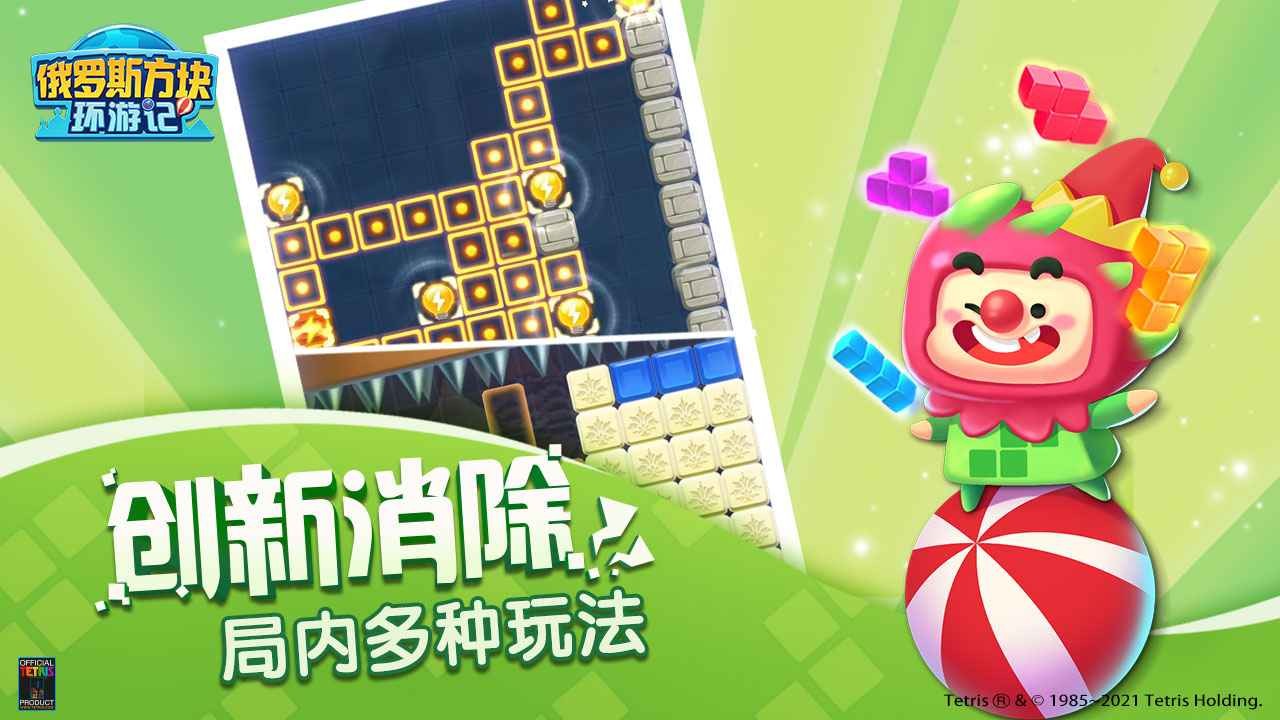 俄罗斯方块单机版下载