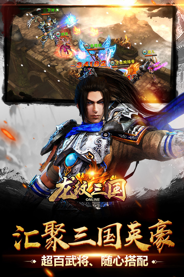 龙纹三国最新版 1.0.57安卓版