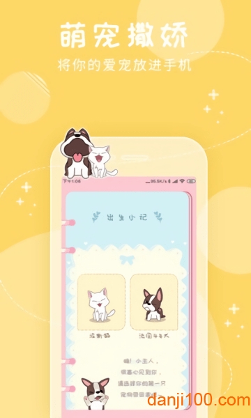 我的萌宠
