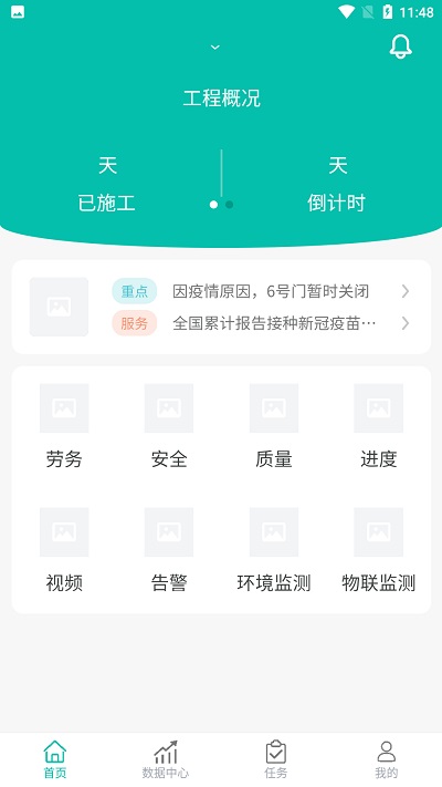 筑安通