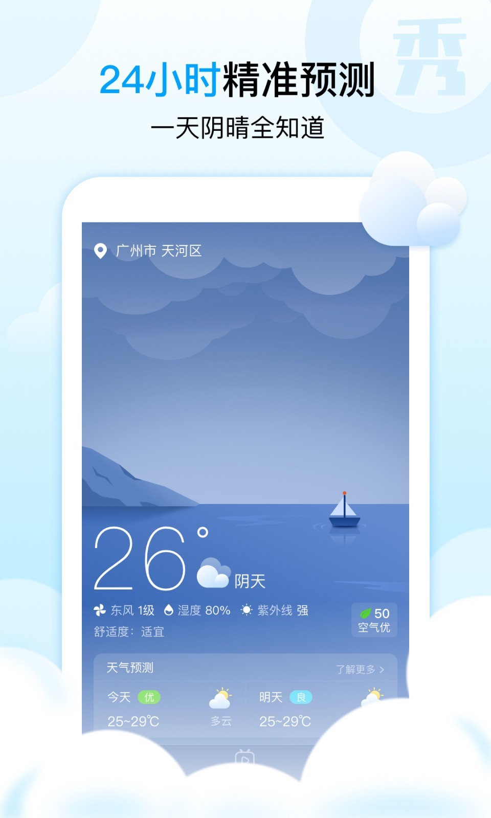 天气秀秀秀