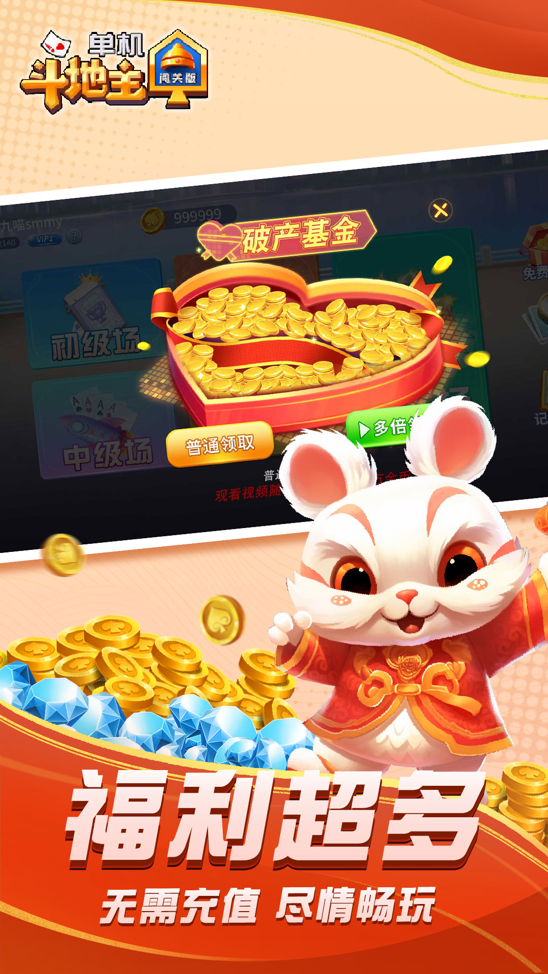 单机斗地主手机版