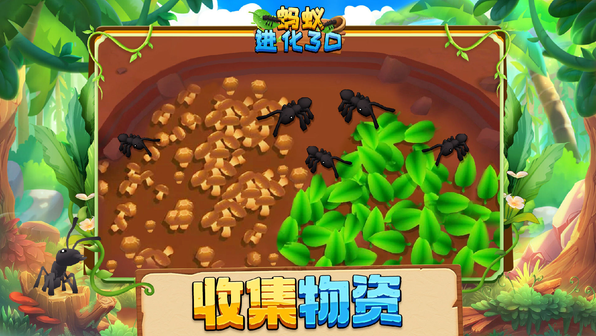 蚂蚁进化3d无限金币钻石版 蚂蚁进化3d无限金币钻石版