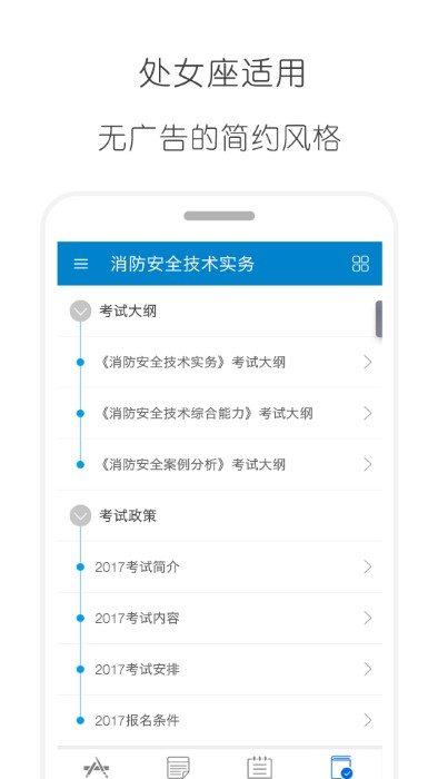 消防工程师