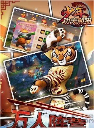 少年功夫熊猫