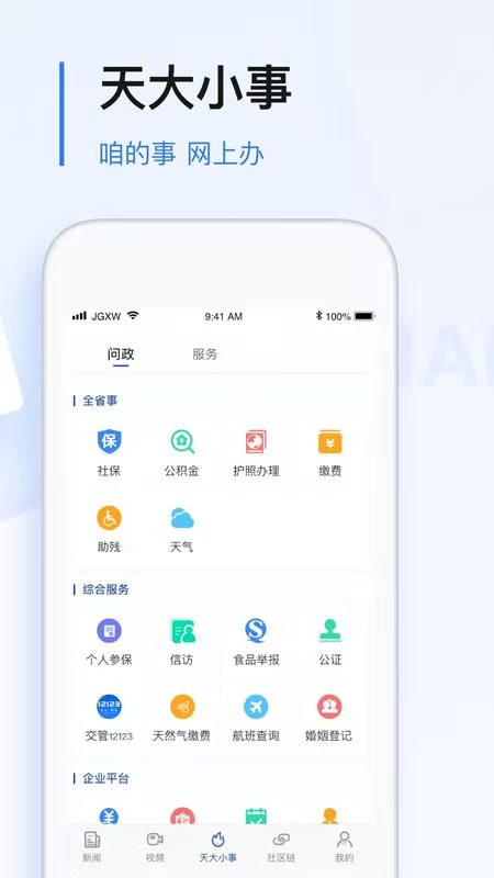 极光新闻app下载