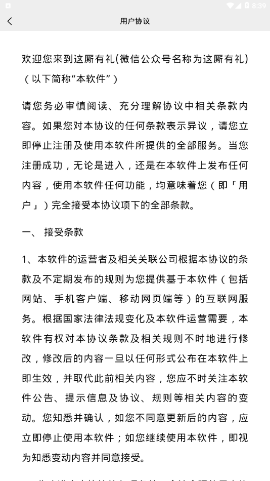 这厮有礼