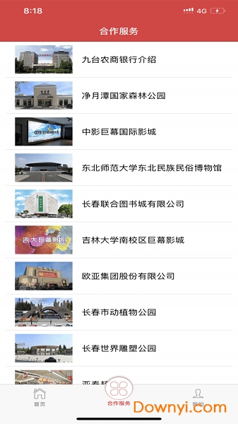 长春工惠APP官方