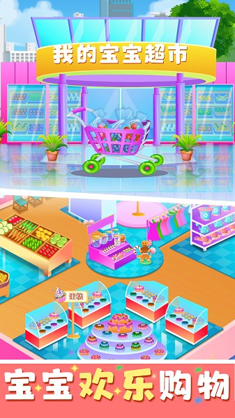 宝宝超市收银员