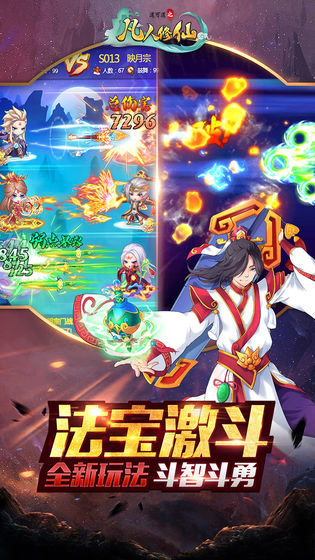 凡人修仙传人界篇手游