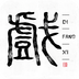 戏曲经典