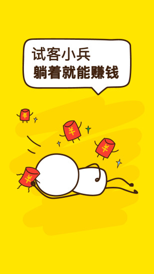 应用试客小兵