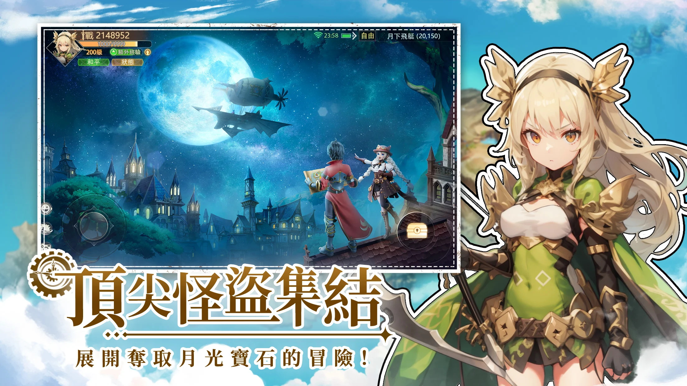 月光魔盜團