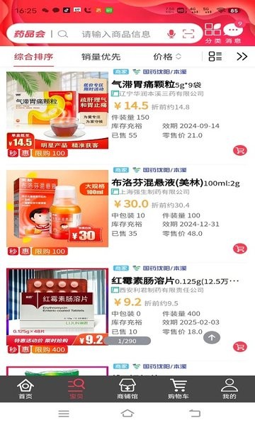 药品会