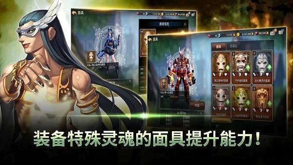 灵魂面具 安卓版v2.0.117