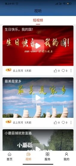 云上东河