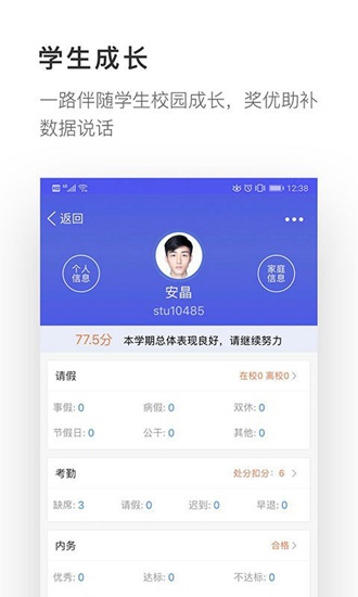 爱班级 安卓版v4.4.5
