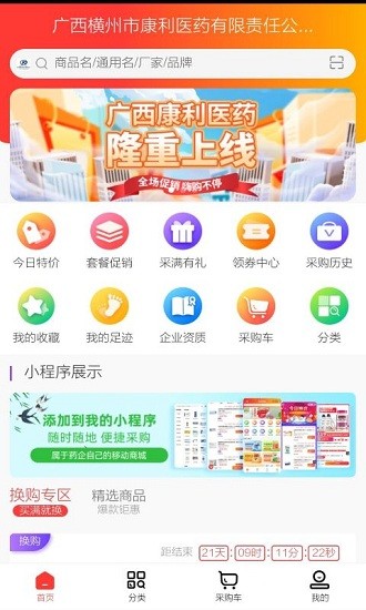 康利医药