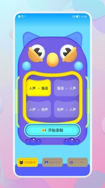 和狗对话翻译软件