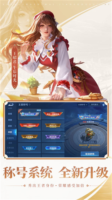 王者荣耀体验服前瞻版