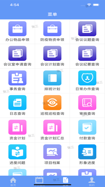 哈尔滨机场扩建工程项目管理平台