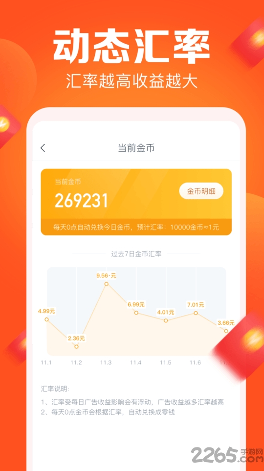 拼步数