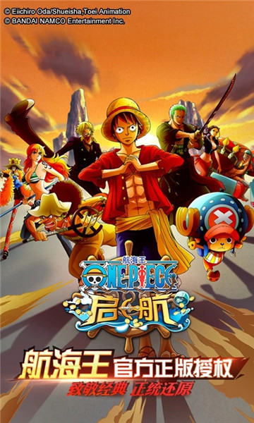 航海王启航2021最新版