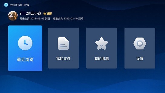 比特球云盘