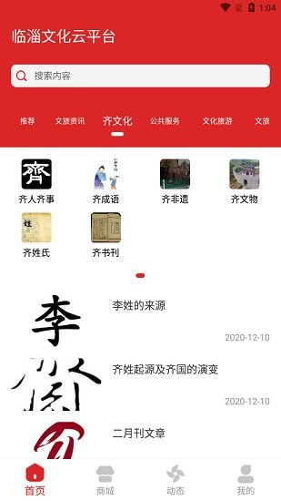 临淄文旅云