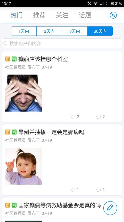 癫痫小偏方