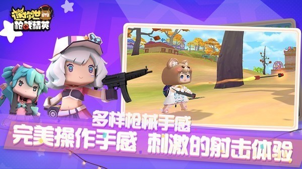 迷你世界枪战精英官方版下载