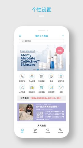 艾多美艾购V2