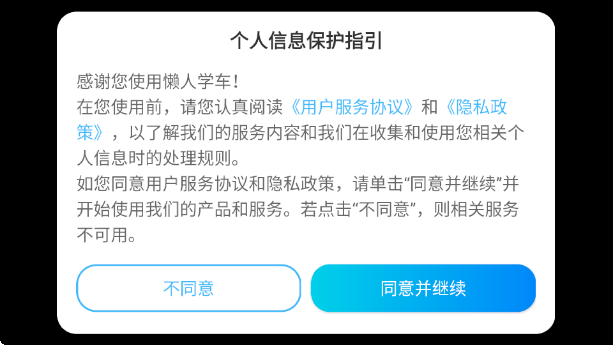懒人学车