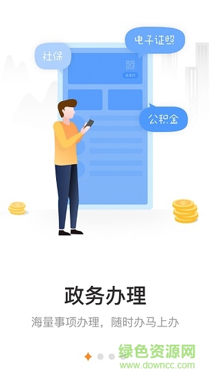 爱山东•烟台一手通