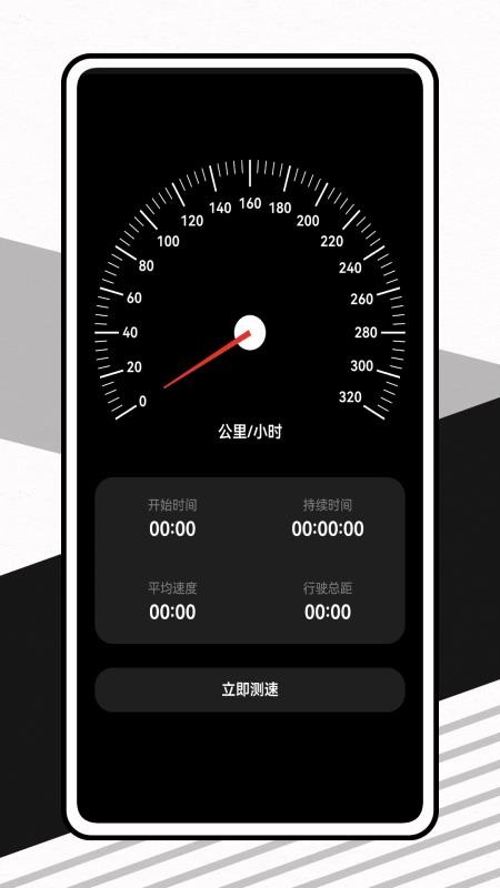 车速拍